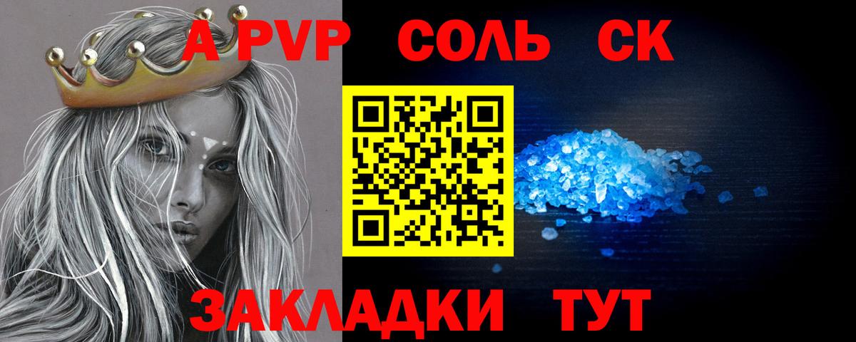 A PVP крисы CK Южно-Сахалинск