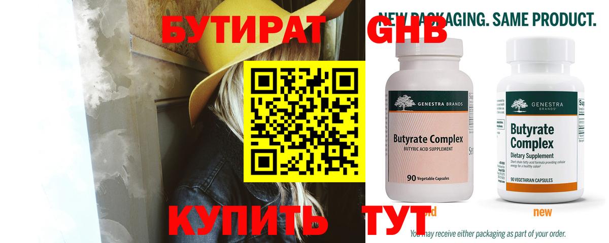 Южно-Сахалинск  Бутират жидкий экстази  Вход с VPN 