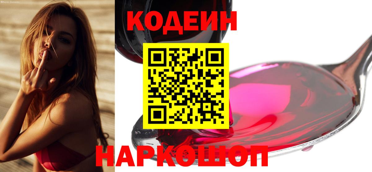 Южно-Сахалинск  Кодеиновый сироп Lean напиток Lean (лин)  Вход с VPN  Кодеиновый сироп Lean Purple Drank 