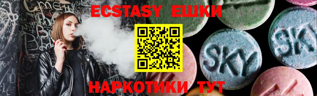 Ecstasy 250 мг  Вход с VPN  Южно-Сахалинск  ЭКСТАЗИ круглые 