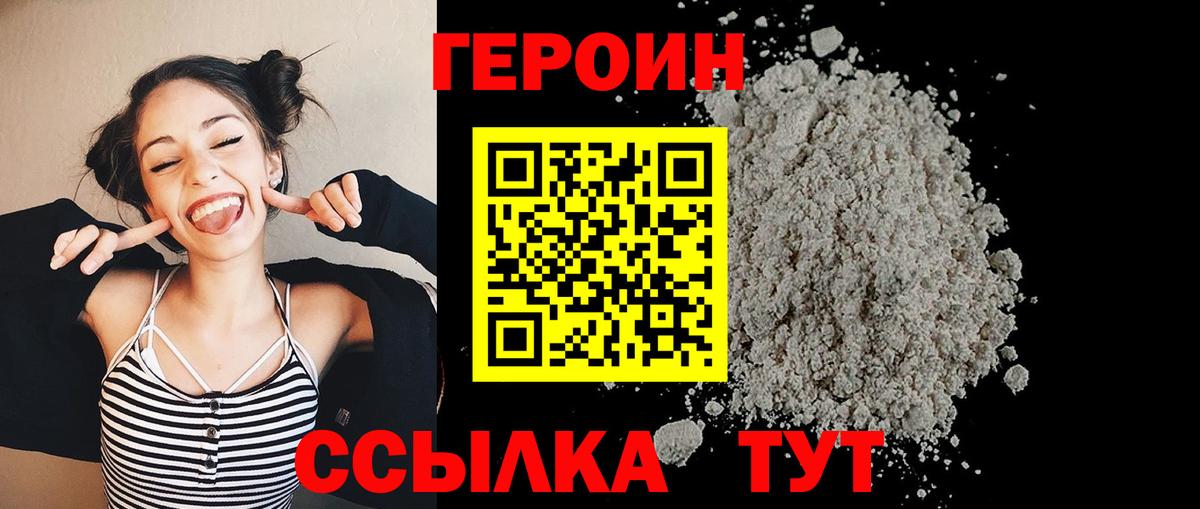 ГЕРОИН хмурый  Вход с VPN  ГЕРОИН  Южно-Сахалинск 