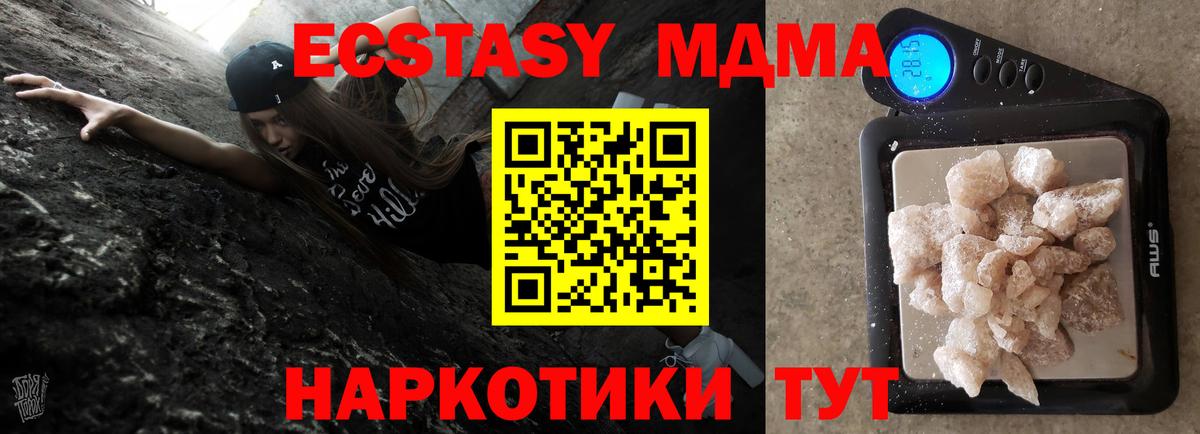 Южно-Сахалинск  МДМА crystal  МДМА молли  Вход с VPN 