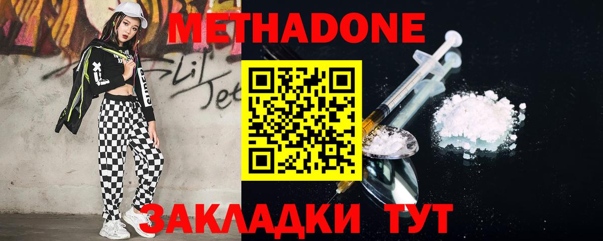 Южно-Сахалинск  Метадон methadone  МЕТАДОН VHQ  Вход с VPN 